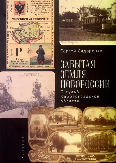 Забытая земля Новоросии: о судьбе Кировоградской области - фото 1