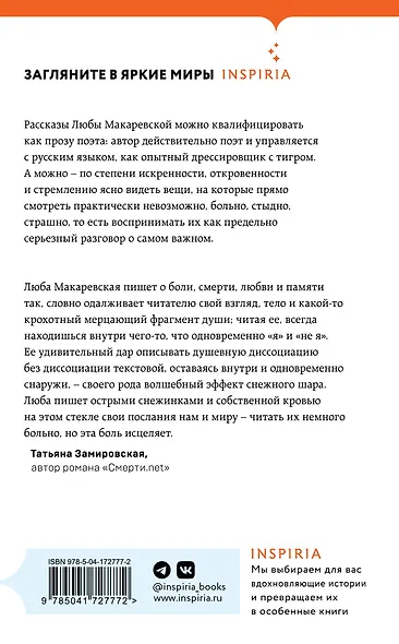 Комплект из трех книг: Кадавры + Смерть знает твое имя + Третья стадия - фото 7