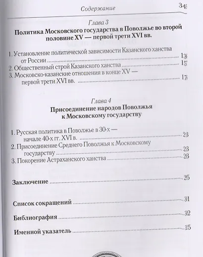 От Золотой Орды к Московскому царству вхождение народов Поволжья в состав России (Котляров) - фото 3