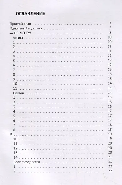 Юдоль обитателя - фото 2