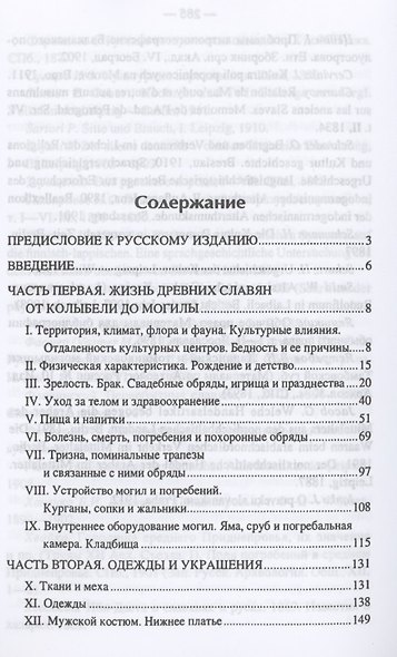 Быт и культура древних славян - фото 2