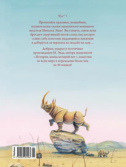 Сказки (ШДЛ) - фото 2