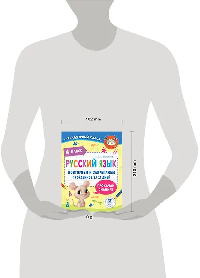 Русский язык. Повторяем и закрепляем пройденное в 4 классе за 14 дней - фото 3