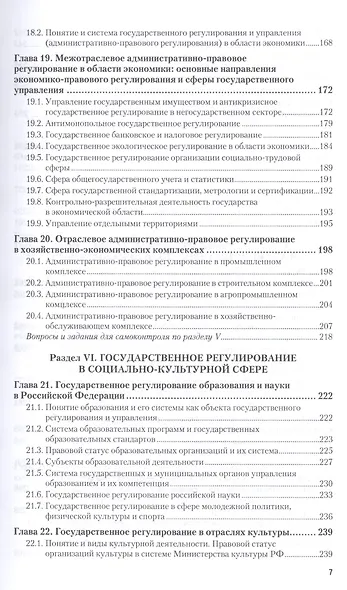 Административное право 3-е изд., пер. и доп. Учебник для академического бакалавриата - фото 6