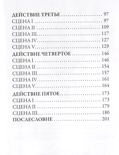 Ромео и Джульетта - фото 7