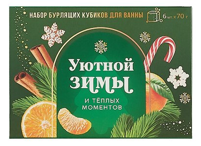 Новогодний подарочный набор бомбочек для ванны Уютной зимы (6х70 г) (9884375) - фото 3