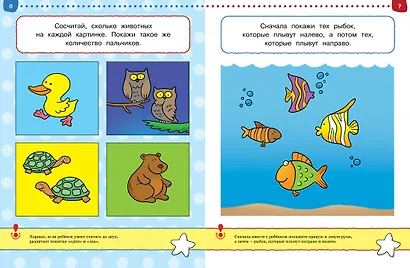 От простого к сложному. Тесты для детей 2 - 3 лет - фото 8