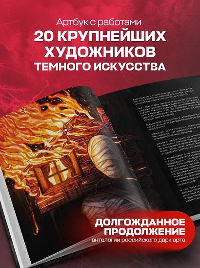 DARK ART 2. Антология российского темного искусства - фото 5