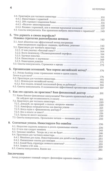 Не потеряй! Или о чем умолчал "папа" Кийосаки? - фото 3