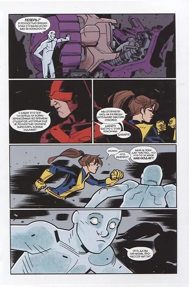 Комикс ДУП (м) Миллиган - фото 4