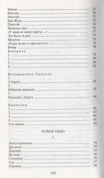 Путешествие в страну эфира - фото 4
