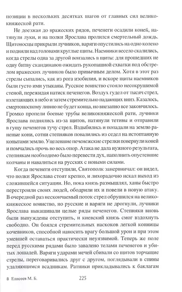 Войны Киевской Руси - фото 6