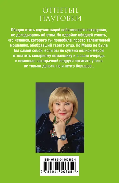 Отпетые плутовки - фото 2