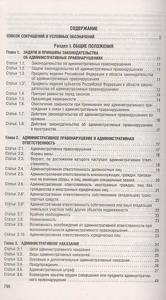 Кодекс Российской Федерации об административных правонарушениях по состоянию на 4 июня 2025 г. + путеводитель по судебной практике и сравнительная таблица последних изменений - фото 2