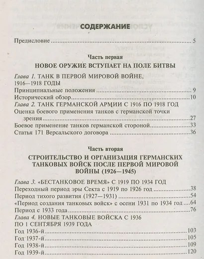 Немецкие бронетанковые войска - фото 2