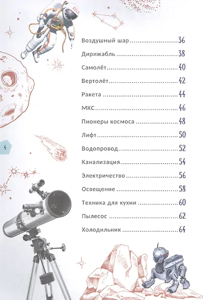 Техника. Гигантская энциклопедия для самых маленьких - фото 3