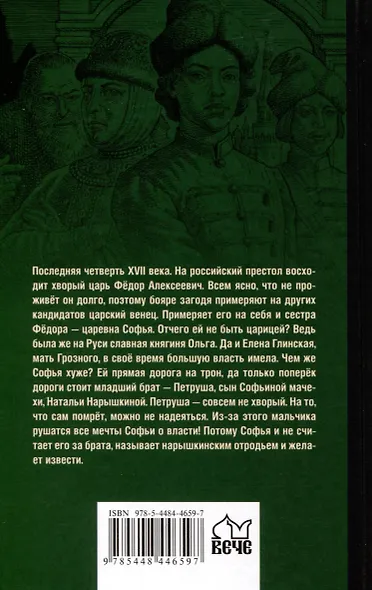 Петр и Софья - фото 2