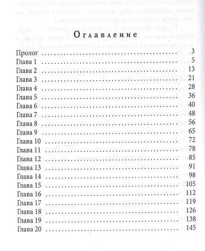 Няня для дракона - фото 3