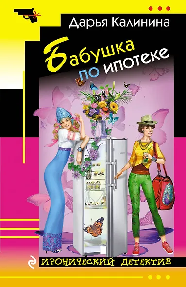 Бабушка по ипотеке - фото 1
