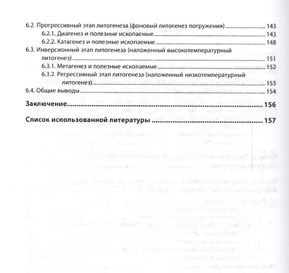 Стадиальный анализ литогенеза - фото 3