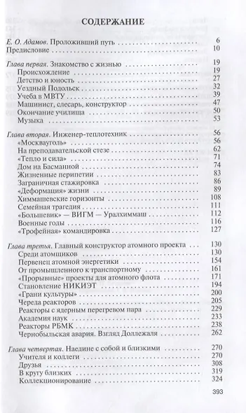 Николай Доллежаль - фото 2