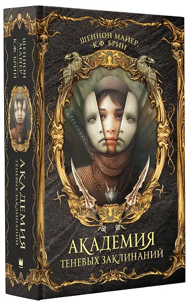 Академия теневых заклинаний - фото 3