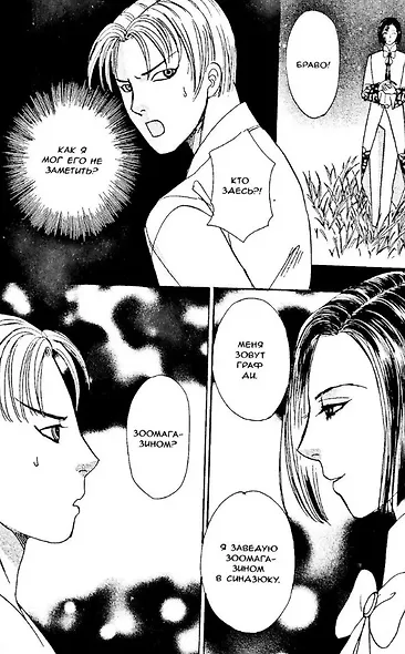 Новый магазинчик ужасов. Том 5 (Petshop of Horrors). Манга - фото 6