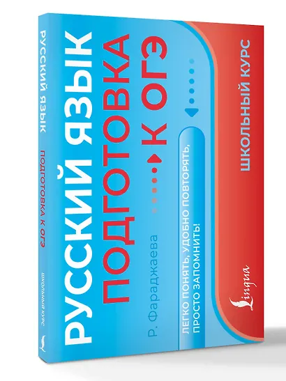 Русский язык. Подготовка к ОГЭ - фото 3