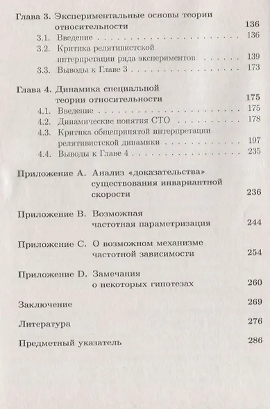 Основания физики (критический взгляд): Критика основ теории относительности / Изд.3, расш. и доп. - фото 3