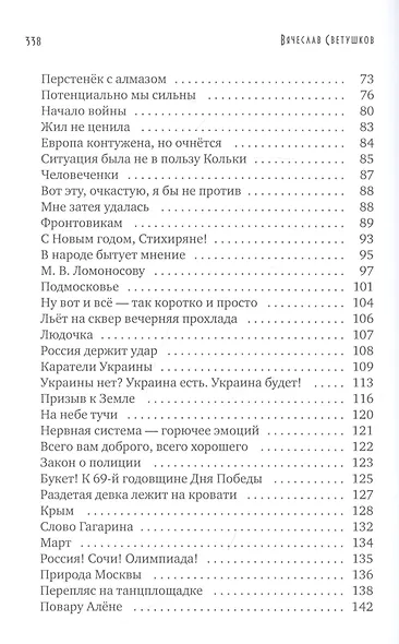 Стихи разных лет. Лирика. Стихи не для дам - фото 3