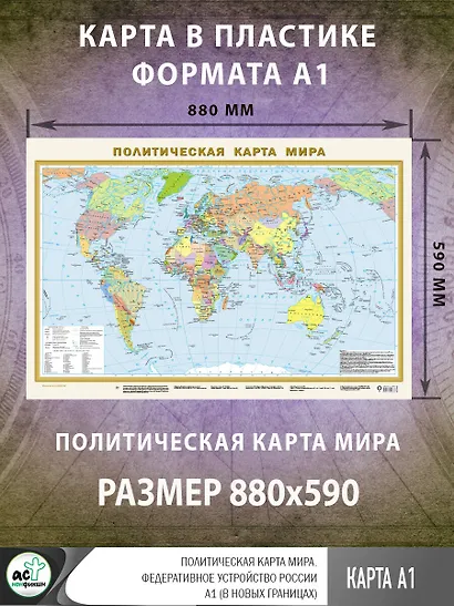 Политическая карта мира. Федеративное устройство России А1 (в новых границах) - фото 2