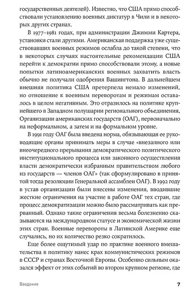 Власть в погонах: Военные режимы в современном мире - фото 4