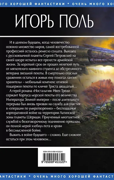 Ангел-хранитель 320. Ностальгия - фото 2