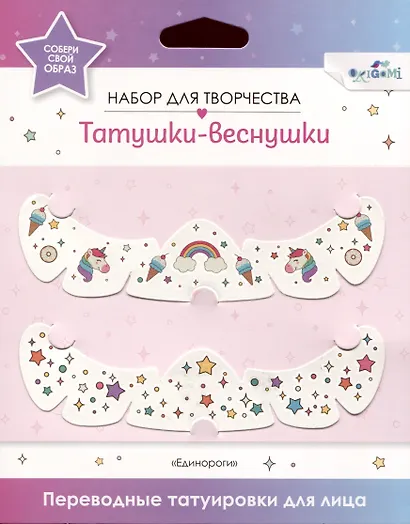 Переводные татуировки для лица. Татушки веснушки. Единороги - фото 4