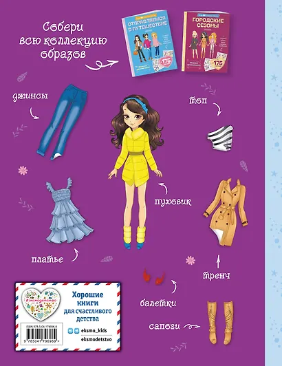 Такие разные будни. Лукбук современной девчонки - фото 2