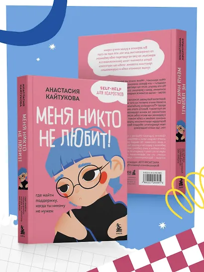 Меня никто не любит! Где найти поддержку, когда ты никому не нужен - фото 7
