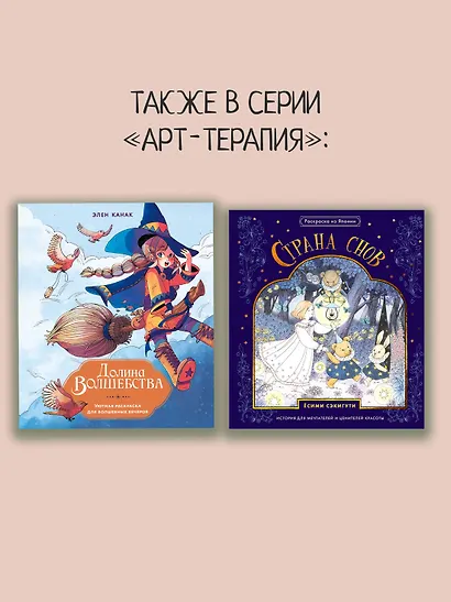 Мой идеальный выходной. Раскраска из Японии - фото 6