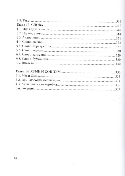 Аутография языка и сознания. - фото 9