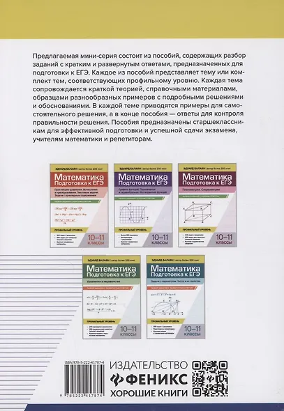Математика. Подготовка к ЕГЭ. Планиметрия. Стереометрия: разбор заданий: 10-11 классы - фото 2