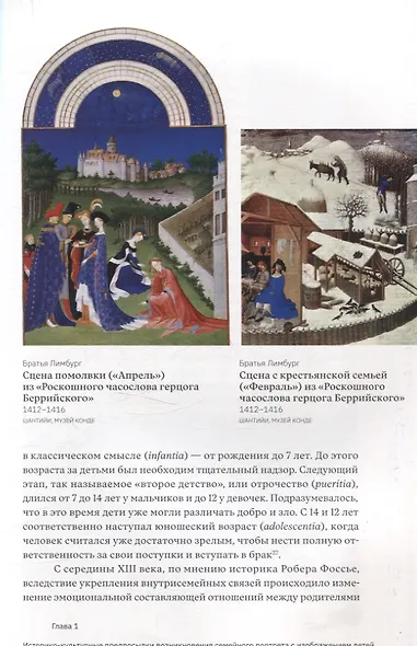 Дети Возрождения. Семейный и детский портрет в европейской живописи XV–XVI веков - фото 6