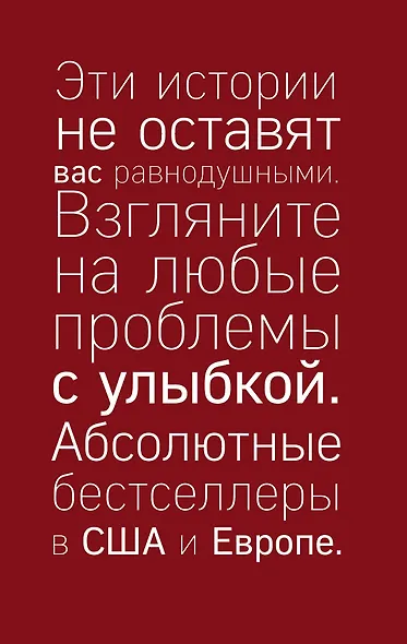Все о Бриджит Джонс и не только (Прыг-скок-кувырок, или Мысли о свадьбе + Шоколад с перцем, или От любви бывают дети + Ребенок Бриджит Джонс. Дневники) - фото 2