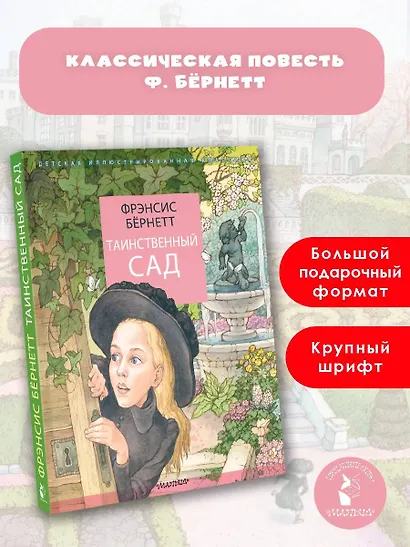 Таинственный сад - фото 4