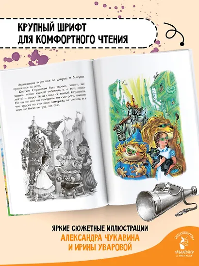 Волшебник Изумрудного города - фото 5