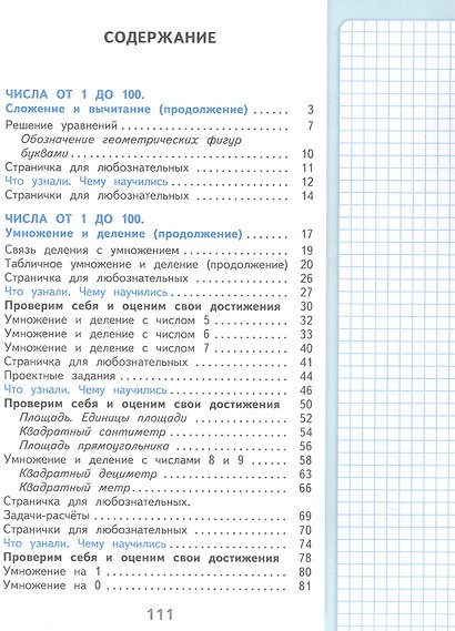 Математика. 3 класс. Учебник. В двух частях. Часть 1. ФГОС 2021 - фото 2