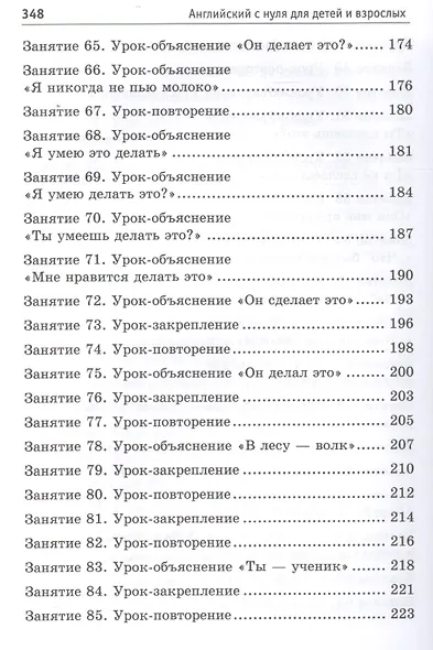 Английский с нуля для детей и взрослых + Аудиокурс - фото 6