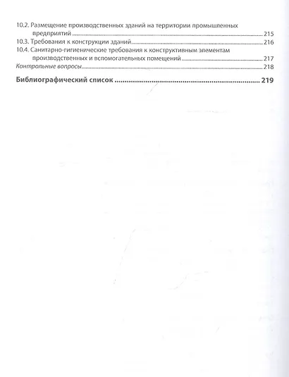 Безопасность и экологичность в машиностроительном производстве: Учебное пособие - фото 4