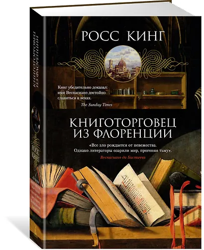 Книготорговец из Флоренции - фото 2
