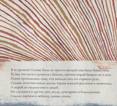 Дети Солнца - фото 4