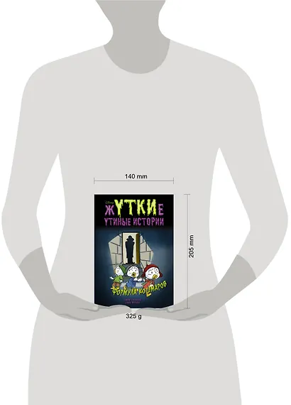 Жуткие Утиные истории. Формула кошмаров - фото 3