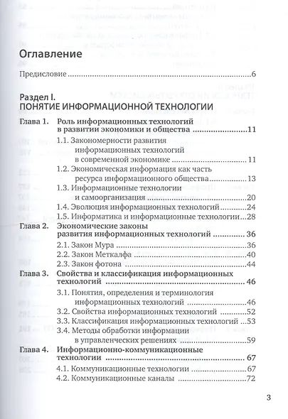 Информационные технологии. Том 1. Учебник для академического бакалавриата - фото 2